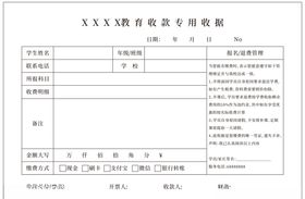 收款收据排版