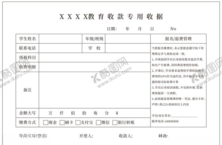 编号：66110706241948506776【酷图网】源文件下载-收款收据排版