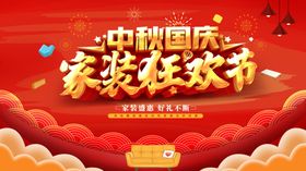 周年庆家装节盛典活动背景板