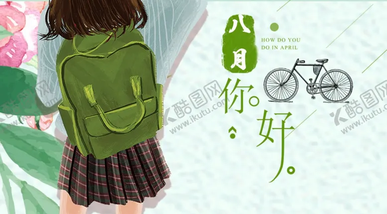 编号：64856905190145446420【酷图网】源文件下载-八月