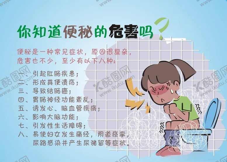 编号：55810602011454309237【酷图网】源文件下载-便秘