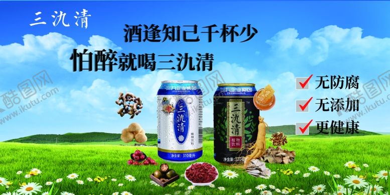 编号：30592305060646354732【酷图网】源文件下载-三氿清植物饮料海报