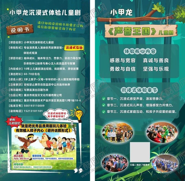 编号：29614304250603017371【酷图网】源文件下载-儿童话剧介绍折页