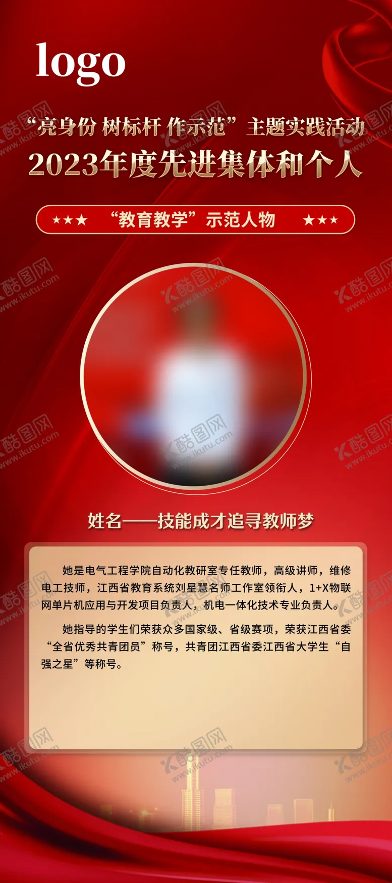 编号：86263402010924575341【酷图网】源文件下载-人物评选背景