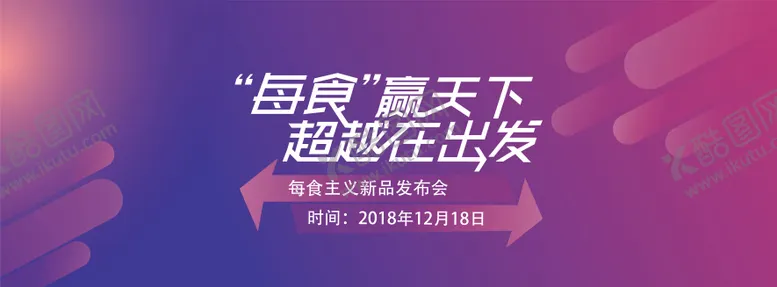 编号：38014708150302466156【酷图网】源文件下载-美食新品发布会背景板
