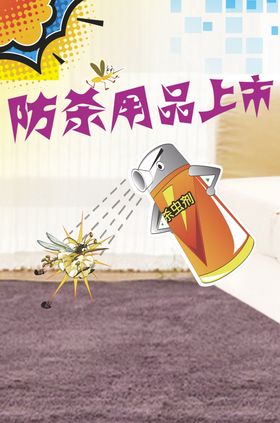 杀虫剂
