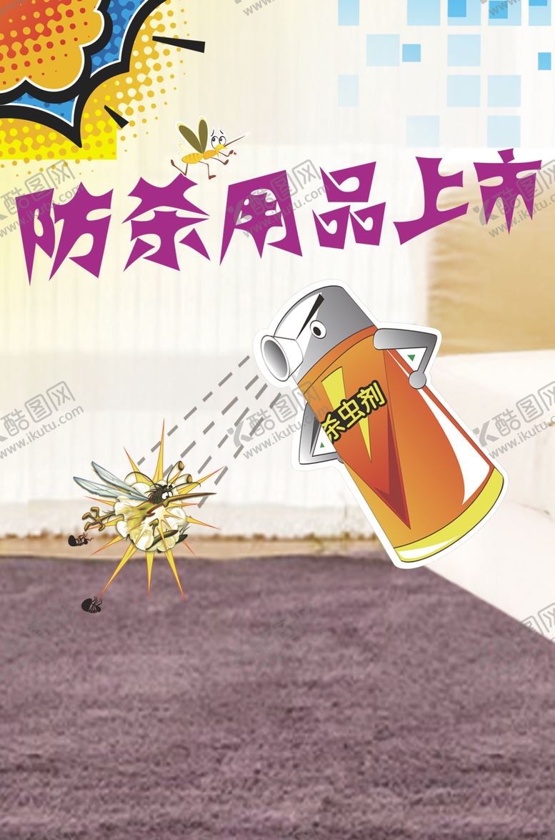 编号：10176506180731592629【酷图网】源文件下载-杀虫剂