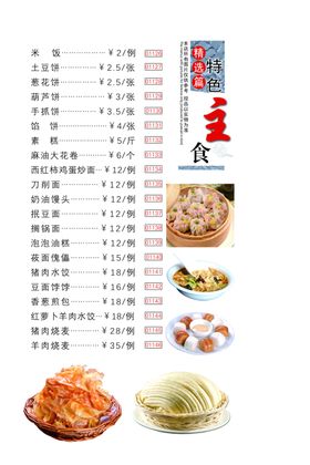菜谱菜单