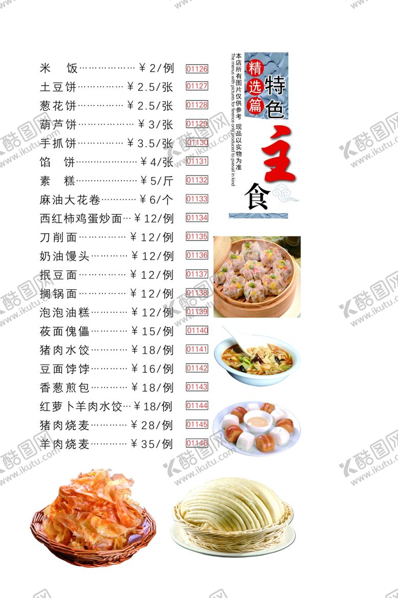 编号：63190407060828136415【酷图网】源文件下载-菜谱菜单