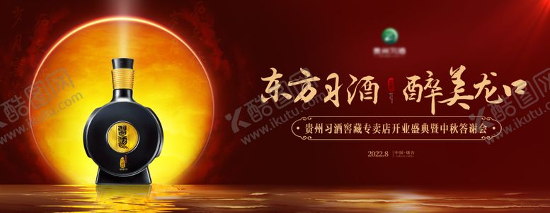 编号：76286811182149554512【酷图网】源文件下载-白酒中秋答谢会背景板