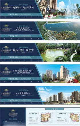 地产围挡长图户外广告牌