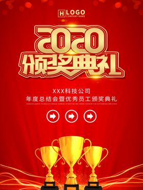 龙年年会指引牌