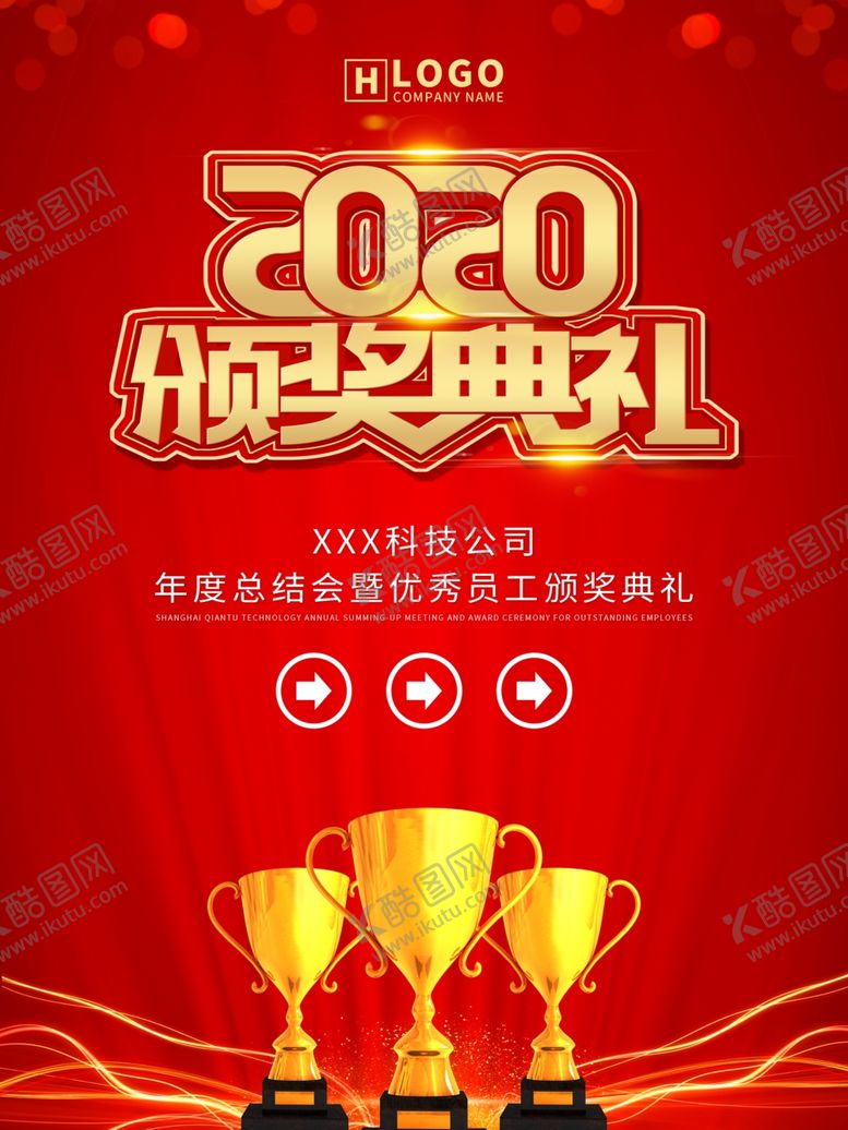 编号：70038307131916581820【酷图网】源文件下载-颁奖典礼年会指引牌