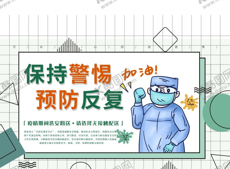 编号：46120409200614385104【酷图网】源文件下载-保持警惕