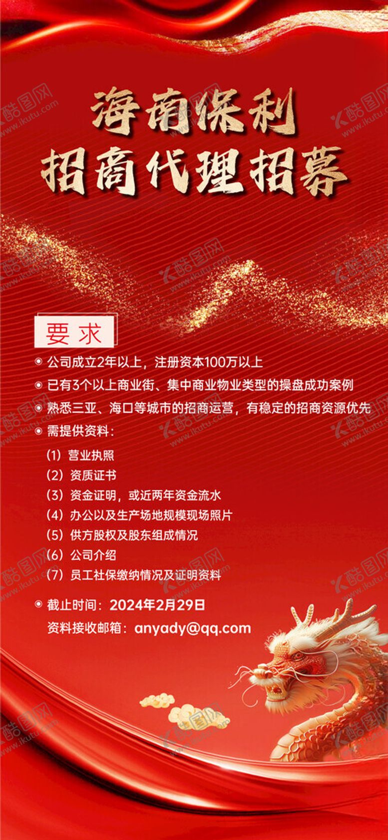 编号：32163702091848394768【酷图网】源文件下载-品牌招商红金海报