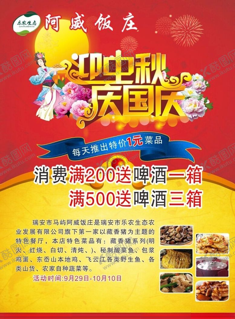 编号：31975701162241133226【酷图网】源文件下载-饭庄迎中秋庆国庆宣传单