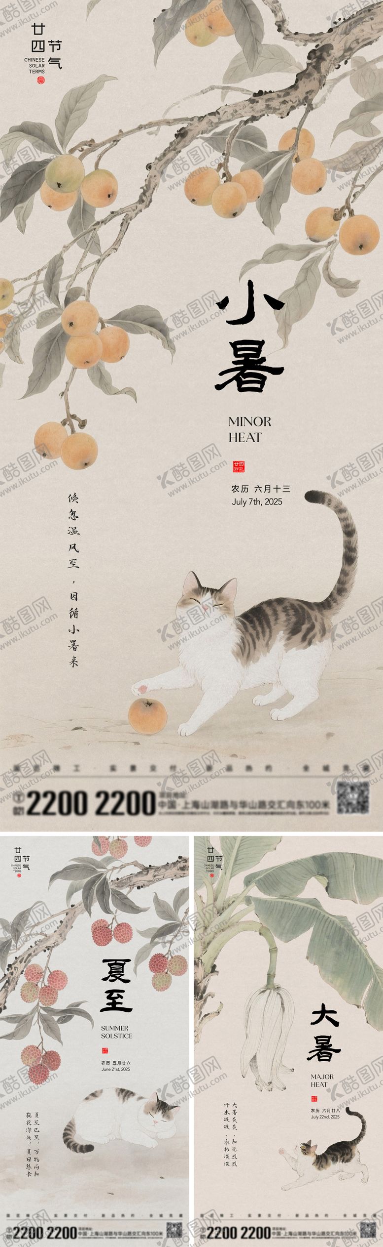 编号：62236508201545336753【酷图网】源文件下载-夏至小暑大暑节气系列海报