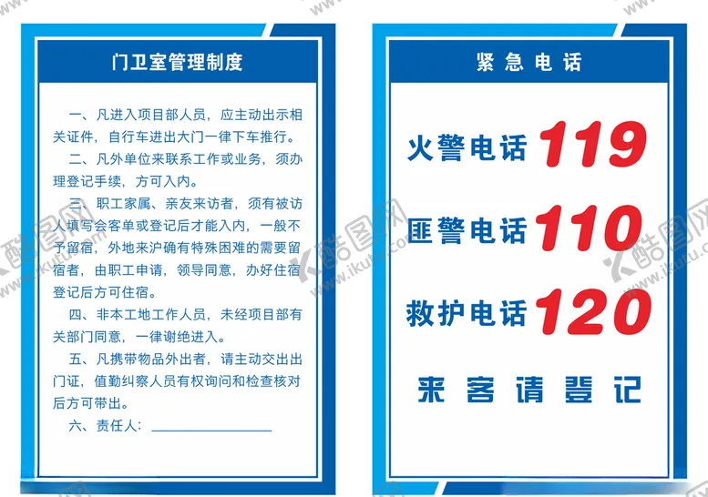 编号：80279806302122096767【酷图网】源文件下载-门卫室