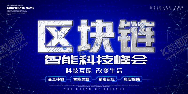 编号：22720206142211321699【酷图网】源文件下载-区块链