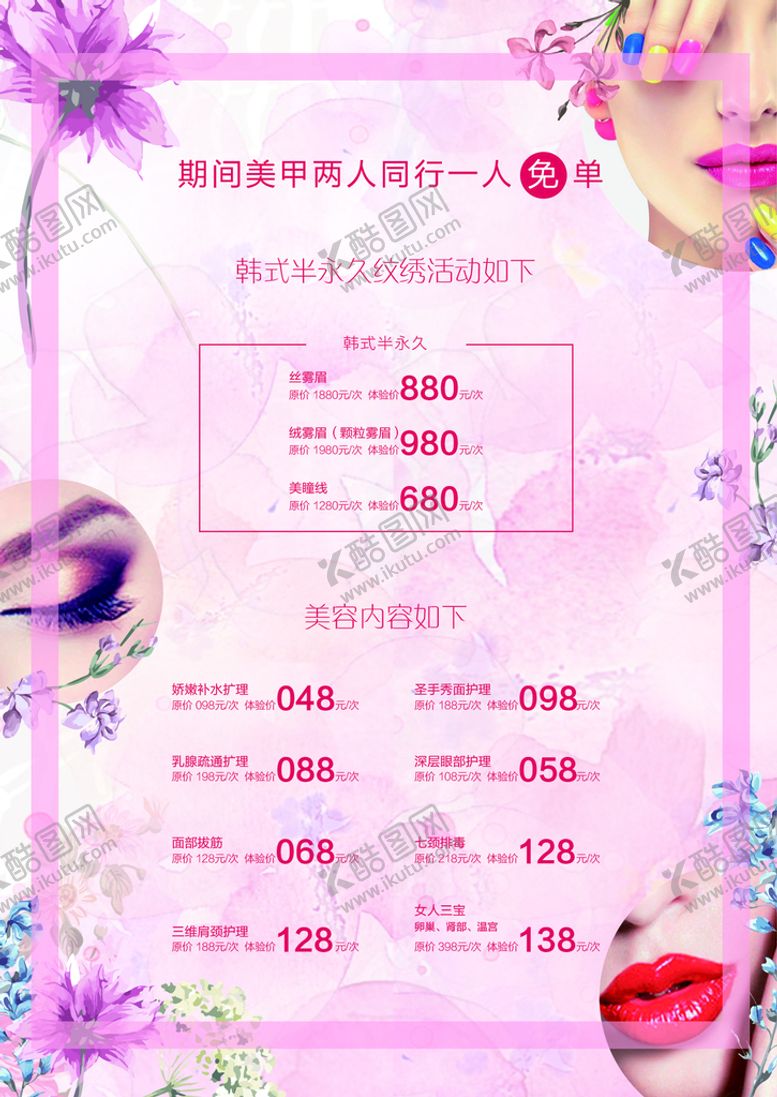 编号：84906310090825517185【酷图网】源文件下载-美甲海报