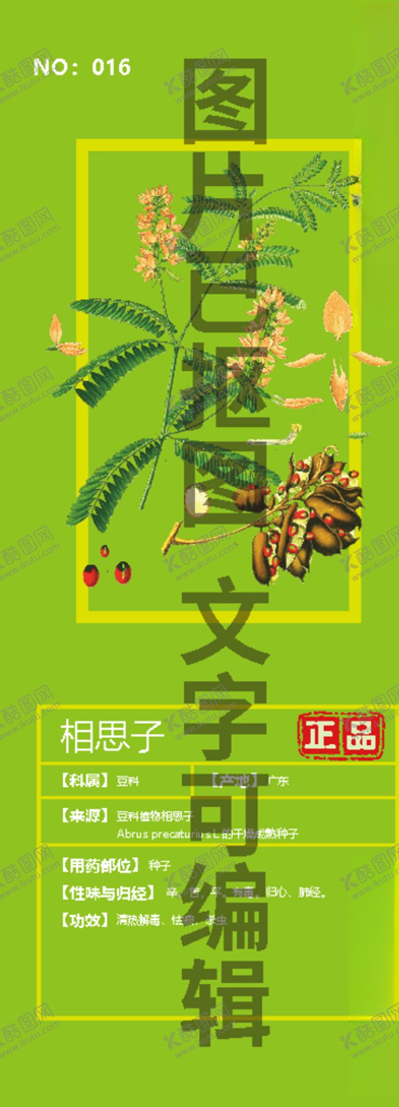 编号：54948709291552165582【酷图网】源文件下载-相思子