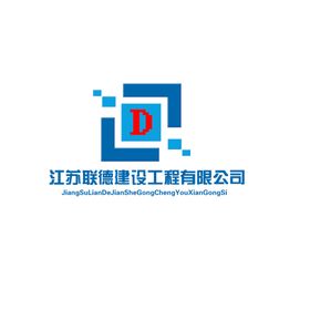 江都建设建筑LOGO工程
