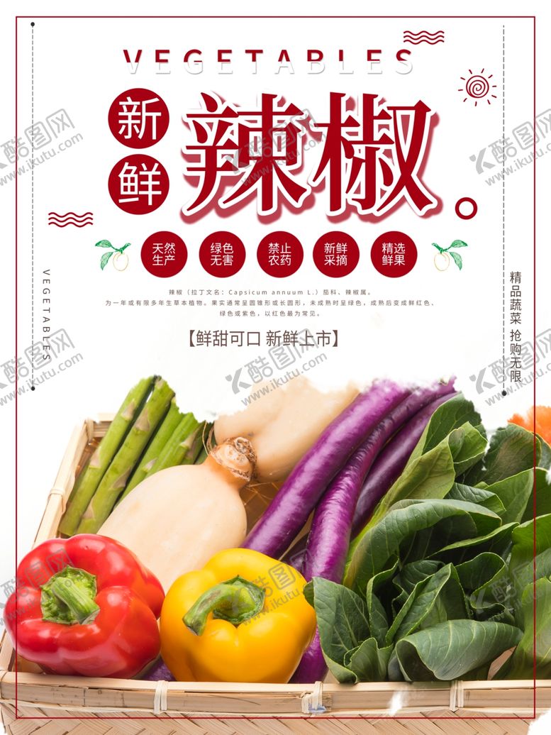 编号：71857209271422471344【酷图网】源文件下载-水果水果海报水果素材蔬菜
