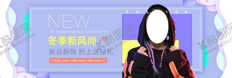 编号：86415905161325377160【酷图网】源文件下载-冬季新品