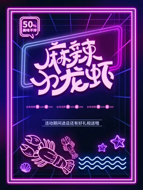 小龙虾海报啤酒油焖大传单尾