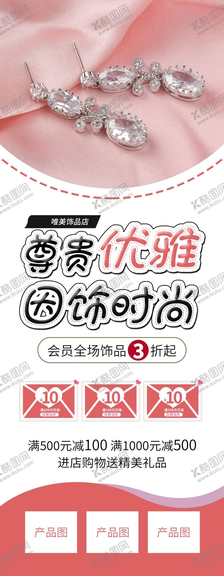 编号：64768103132214583869【酷图网】源文件下载-高贵饰品