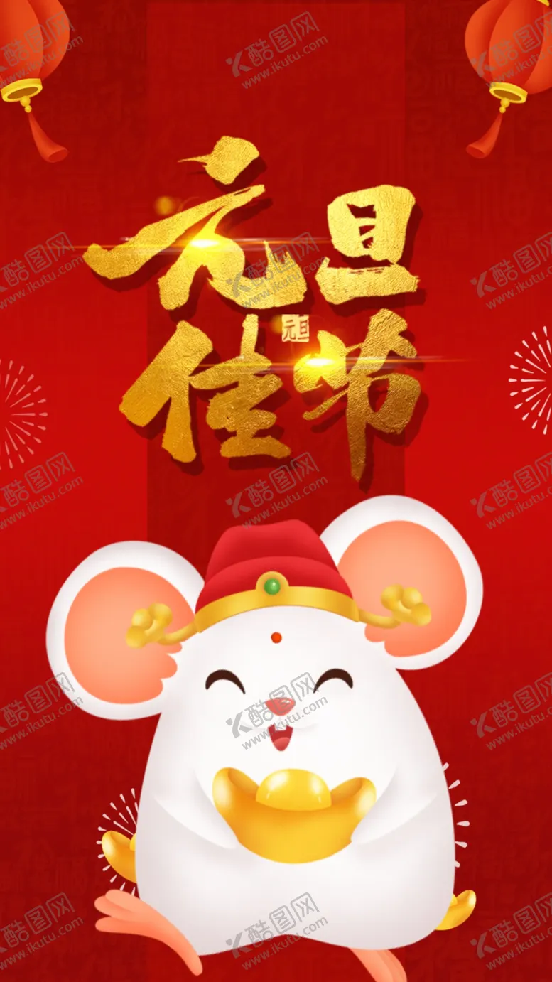 编号：70693507131228035935【酷图网】源文件下载-元旦