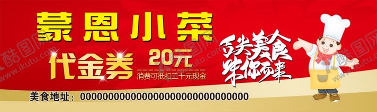 编号：64344301210521173649【酷图网】源文件下载-美食代金券