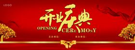 开业庆典活动设计红绸
