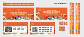 地产十一金秋房展会活动展板