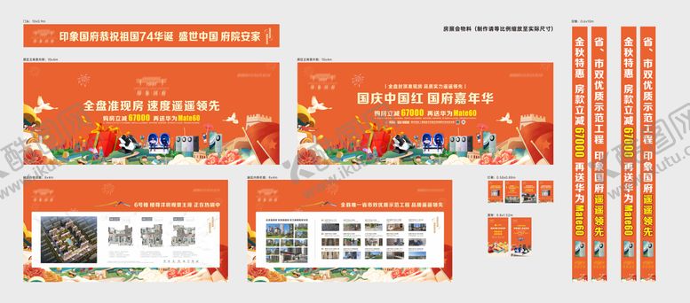 编号：21417508022314335084【酷图网】源文件下载-地产十一金秋房展会活动展板