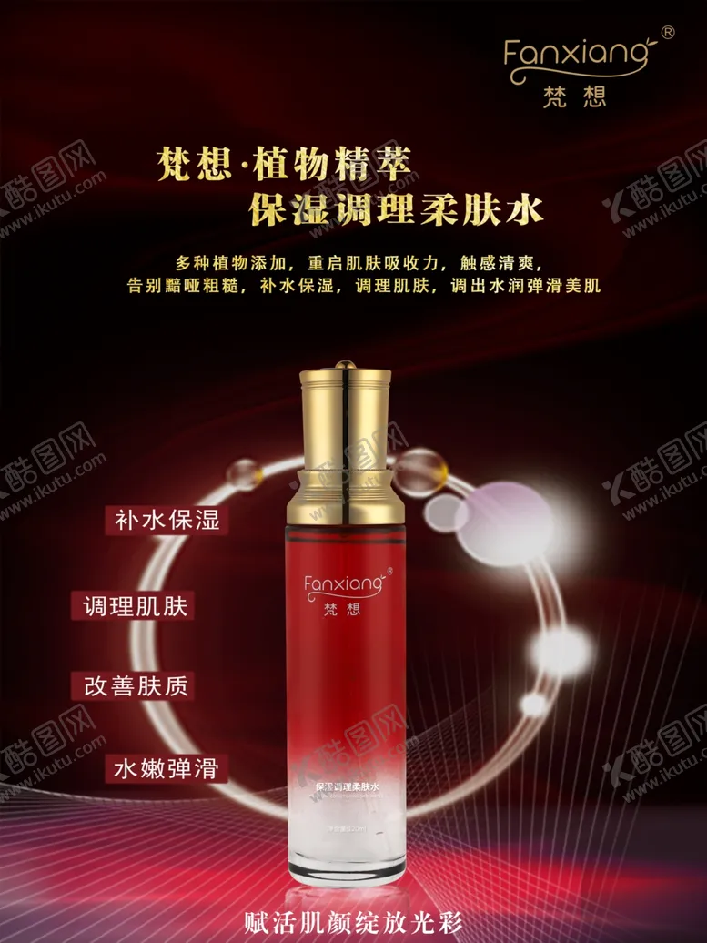 编号：13944807020351502931【酷图网】源文件下载-爽肤水