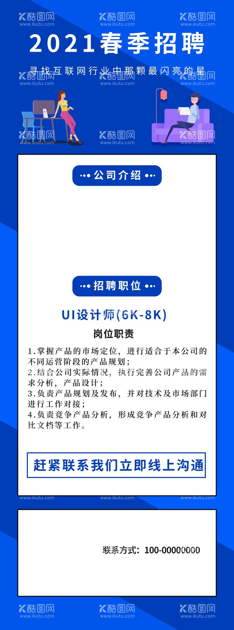 编号：34431812021346332687【酷图网】源文件下载-校园招聘展架