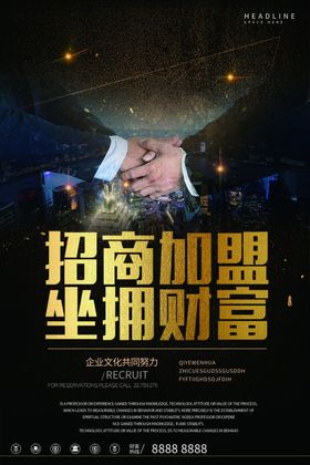 招商海报