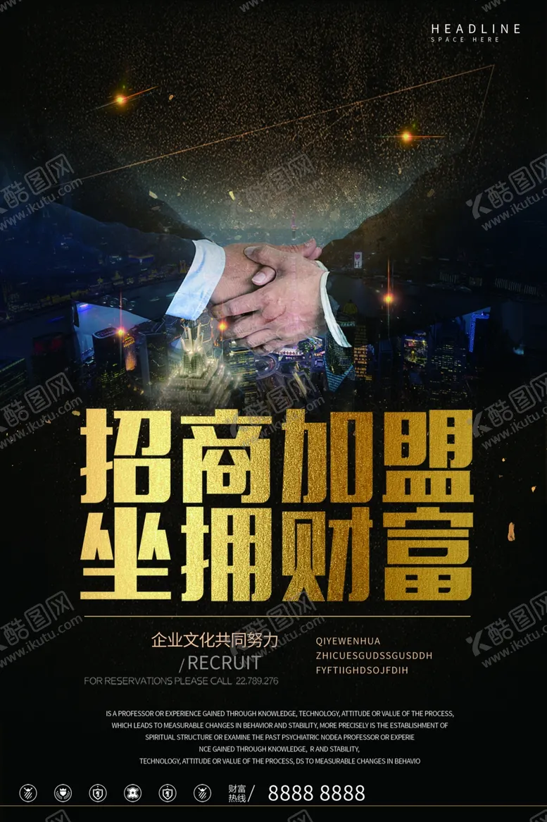 编号：43429706261030324878【酷图网】源文件下载-招商加盟招商海报