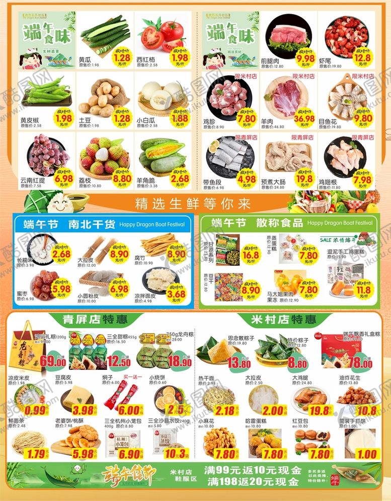 编号：69710501122113564511【酷图网】源文件下载-端午生鲜dm