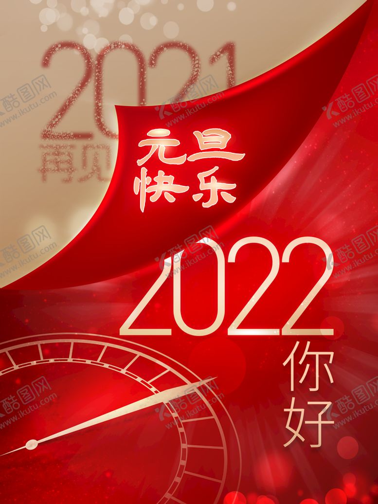 编号：94017509250650325784【酷图网】源文件下载-元旦快乐
