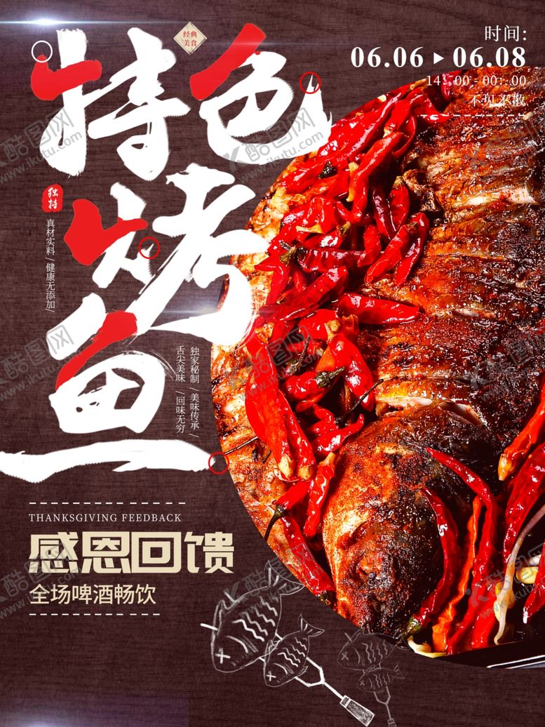编号：92601610230340396306【酷图网】源文件下载-特色烤鱼