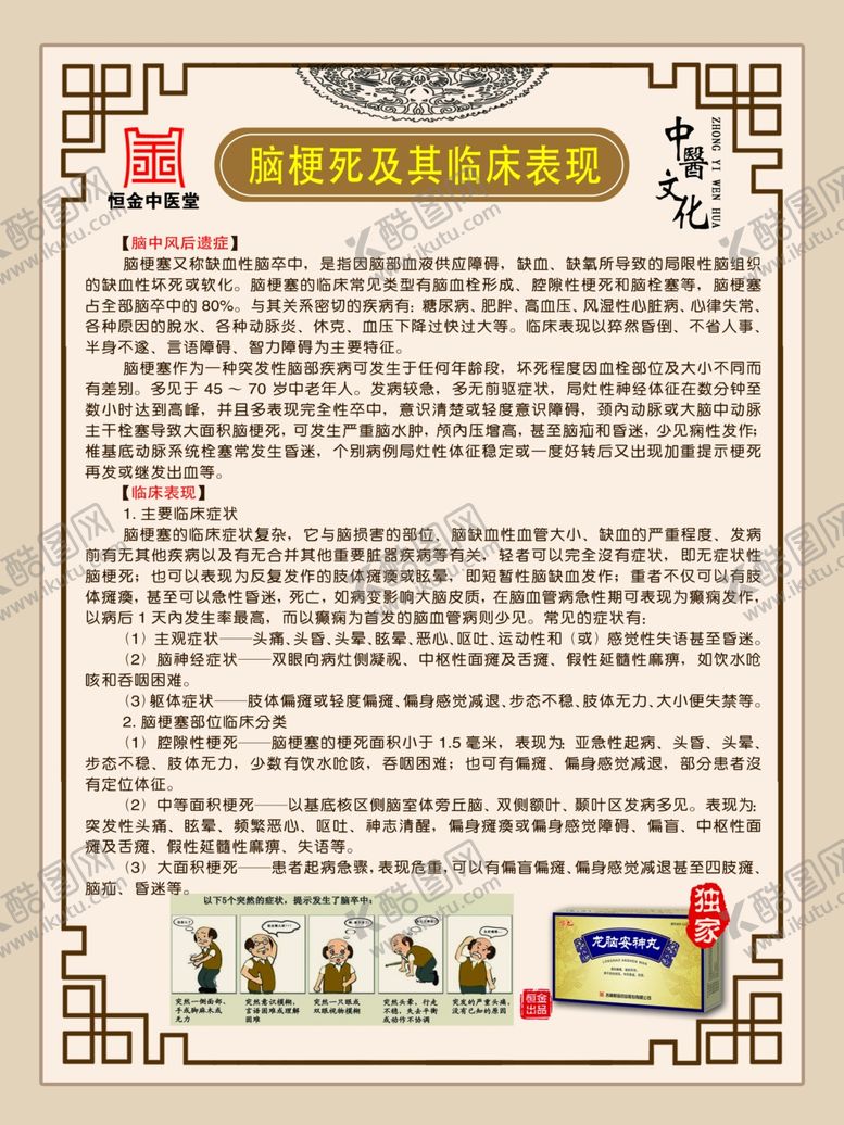 编号：89726810051405563190【酷图网】源文件下载-脑梗死