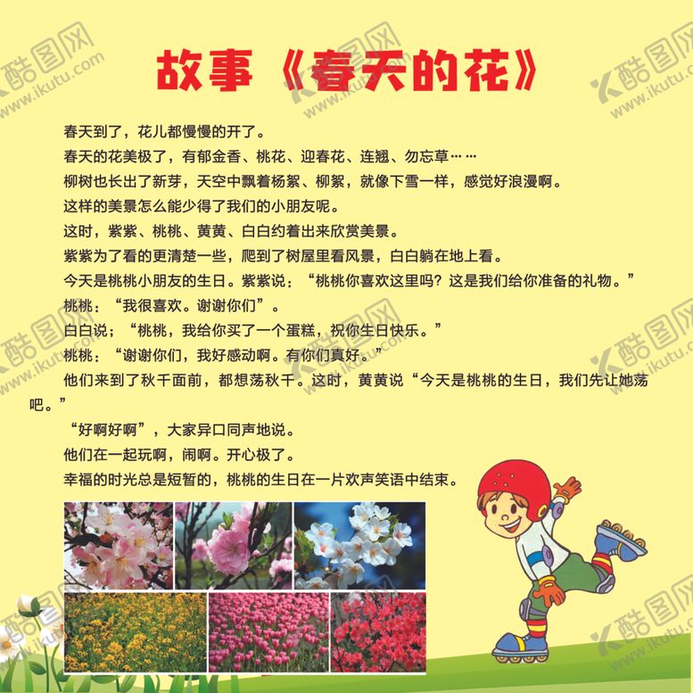 编号：68360210230638283023【酷图网】源文件下载-故事