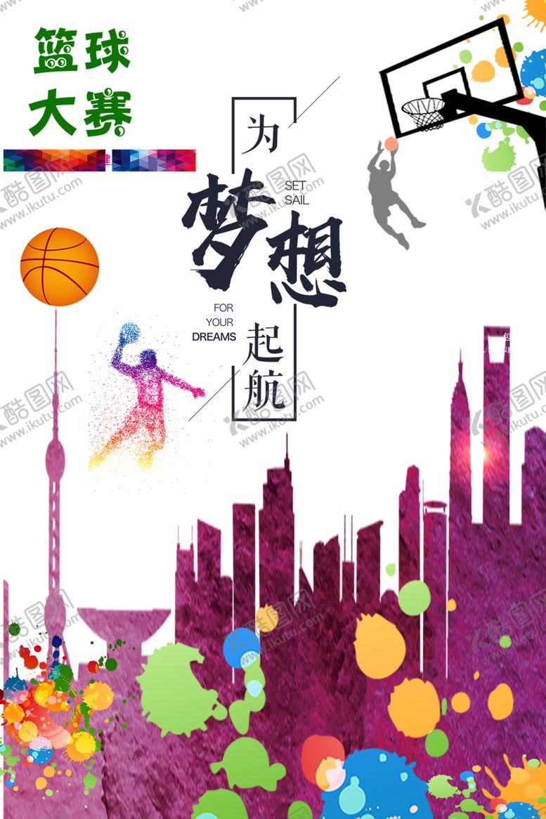 编号：47516707141111212996【酷图网】源文件下载-篮球和远方