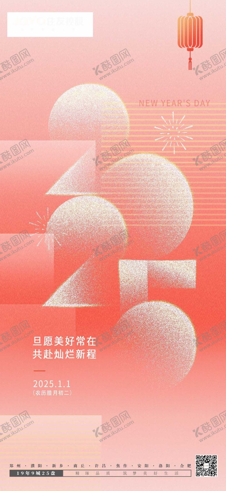 编号：76287612041313091841【酷图网】源文件下载-元旦