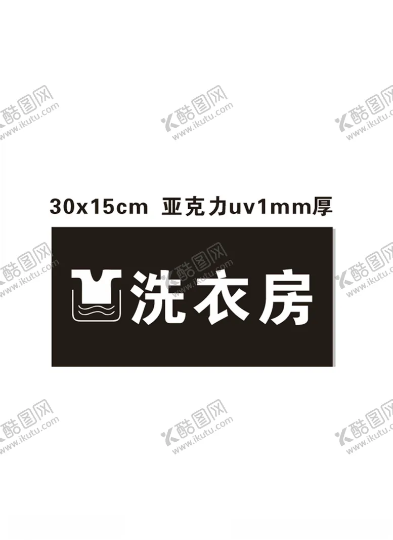 编号：86051405070059396856【酷图网】源文件下载-洗衣房图标