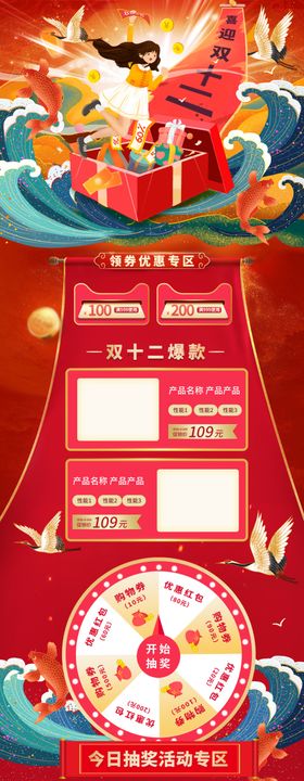 双十二首页双十二素材双十二