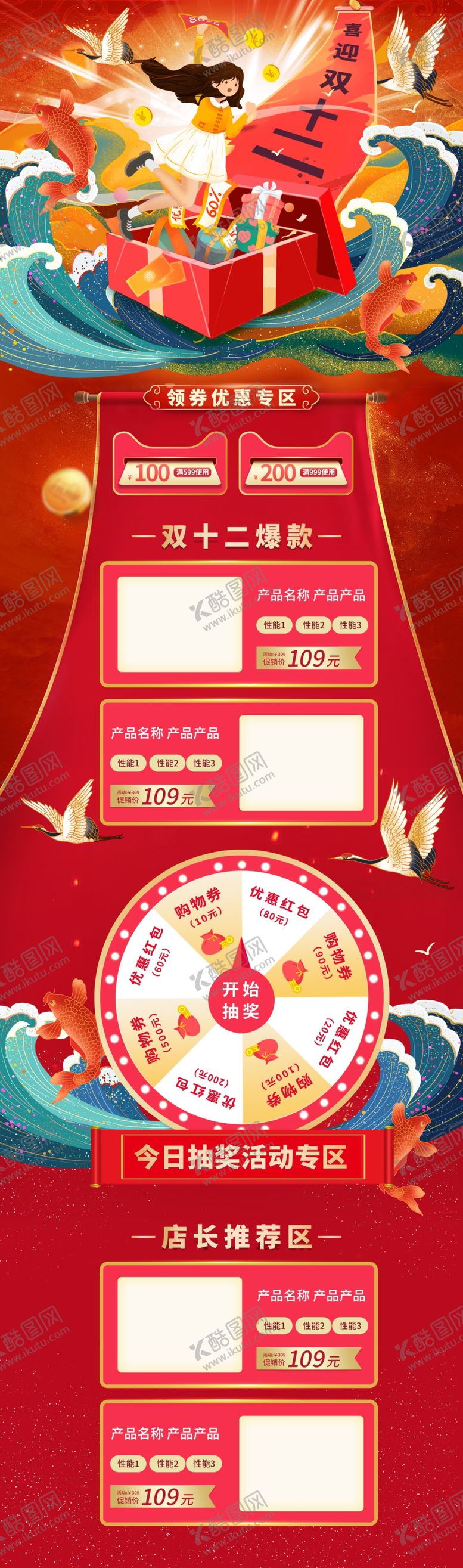 编号：92735807070810063827【酷图网】源文件下载-双十二首页双十二素材双十二