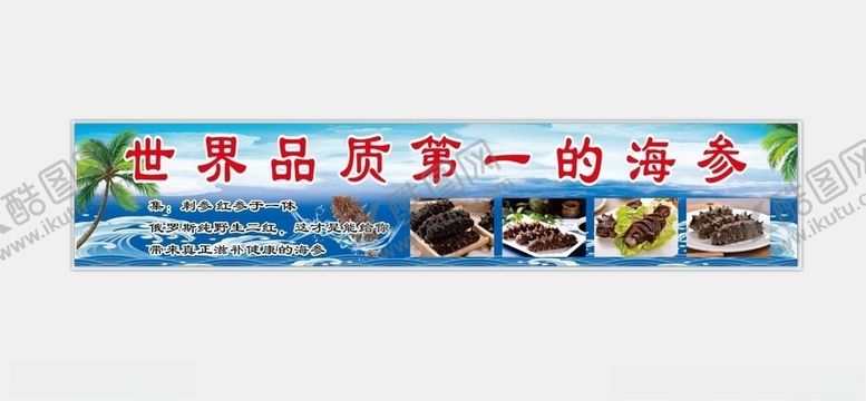 编号：98607909250637135010【酷图网】源文件下载-海参